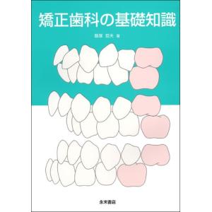 アンカ-スクリュ-を用いた新しいＭＴＭ矯正 ここまで変わる補綴前矯正  /永末書店/ヒョサン・パ-ク（大型本） アンカ-スクリュ-を用いた新しいMTM矯正 ここまで変わる補綴