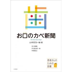 お口のカベ新聞｜nagasueshoten