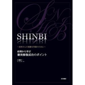 SHINBI　〜患者さんの素敵な笑顔のために〜｜nagasueshoten