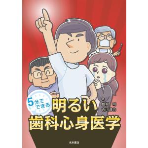 ザ・ペリオドントロジー 第4版 : 株式会社 永末書店 - 通販 - Yahoo
