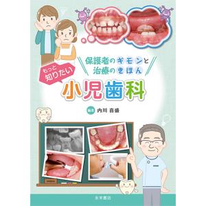 第3版 口腔内科学 : 株式会社 永末書店 - 通販 - Yahoo!ショッピング