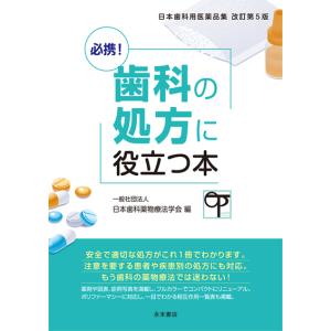 第3版 口腔内科学 : 株式会社 永末書店 - 通販 - Yahoo!ショッピング