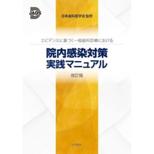 これからはじめる 周術期等口腔機能管理マニュアル 第2版 : 株式会社