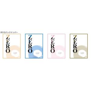 「ZERO　Volume 10／No.1〜4」4冊セット