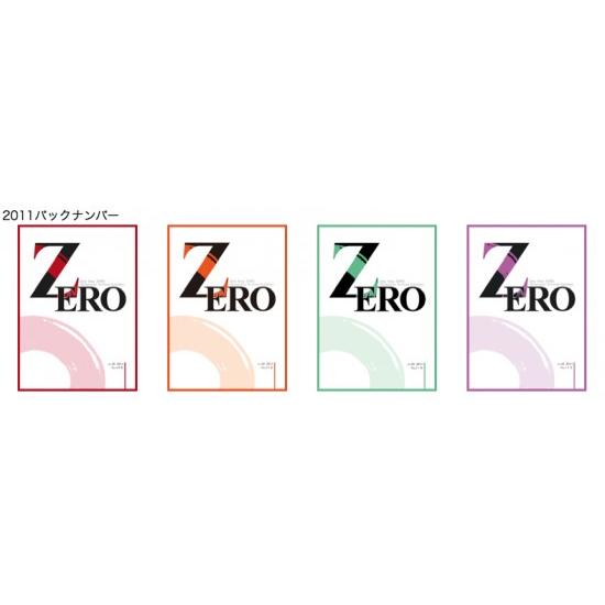 「ZERO　Volume 11／No.1〜4」4冊セット