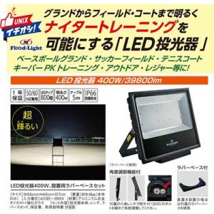 ゼット ゼット（ZETT）ナイター照明「スマートLEDセット