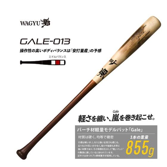 和牛JB　BFJ硬式木製バット　ゲイル　ミドルバランス　バーチ　軽量モデル　84ｃｍ855ｇ平均　G...