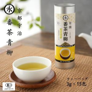 お茶 オーガニック 有機 番茶 青柳ORGANIC Bancha green tea