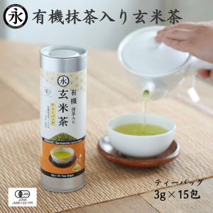 お茶 オーガニック 有機 玄米茶 抹茶 入りORGANIC Genmaicha matcha blend