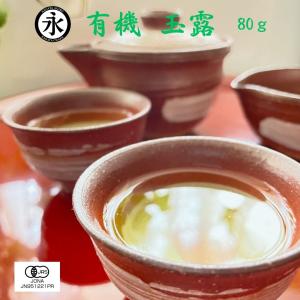 有機宇治玉露 80g ORGANIC Gyokuro green tea
