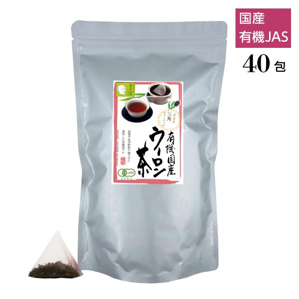 有機茶 烏龍茶 ティーバッグ 業務用 3g×40包 国産 ウーロン茶 日常使い 送料無料