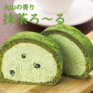 内祝 父の日 2024 プレゼント お返し 誕生日 中元 歳暮 お土産 ギフト スイーツ ロールケーキ 大山の香り 抹茶ろ〜る 1ロール(400g)