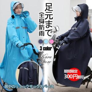 レディース メンズ ポンチョ リュック 対応 カッパ ロング丈 自転車 バイク 雨具 反射テープ おしゃれ 厚手 超軽量 防水 ワークマン 二重つば クリアバイザー