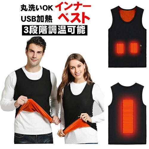 電熱インナーベスト ウエア 女性 男性 ホット ヒート ウェア メンズ レディース ヒーターベスト ...