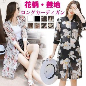 カーディガン トップス 日焼け対策 レディース 花柄 ストライプ シフォン ロング丈 薄手 UVカット 肌触り抜群 日焼け止め 紫外線対策 冷房対策