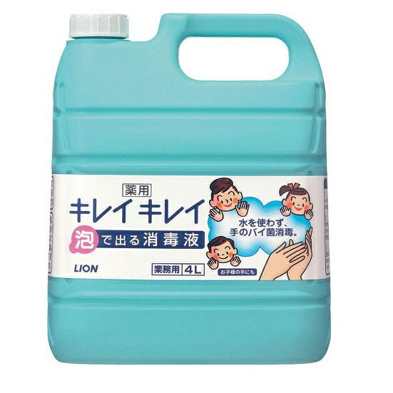 手洗い 消毒 泡タイプ 業務用 大容量 衛生 薬用 ライオン　キレイキレイ泡で出る消毒液 ４Ｌ（専用...