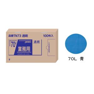 ごみ袋 掃除グッズ 家事 環境 日用品 衛生 業務用強力ポリ袋（１００枚箱入） ７０Ｌ　青　ＴＮ７１｜nagayo-p