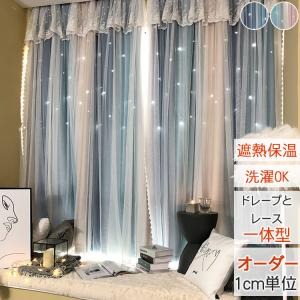 シンプル 遮光１級 オーダーメイド カーテン おしゃれ 無地 北欧 両開き2枚組 レースカーテン 送料無料 幅101~200cm丈101~200cm