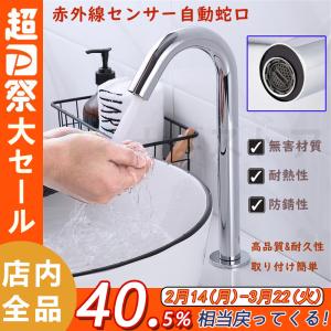 蛇口自動センサー 自動水栓 センサー水栓 単水栓