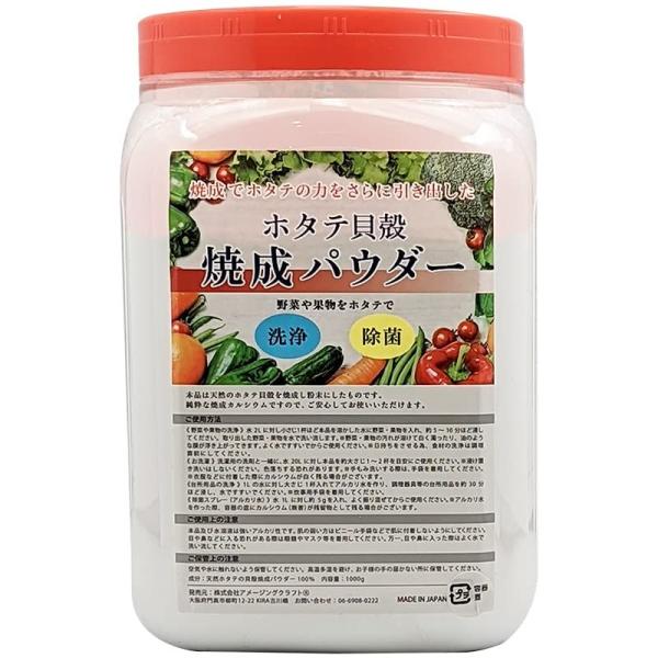 青森産 ホタテ貝殻焼成パウダー 1kg 使いやすいポット容器 野菜洗い・お掃除用 (1000g)