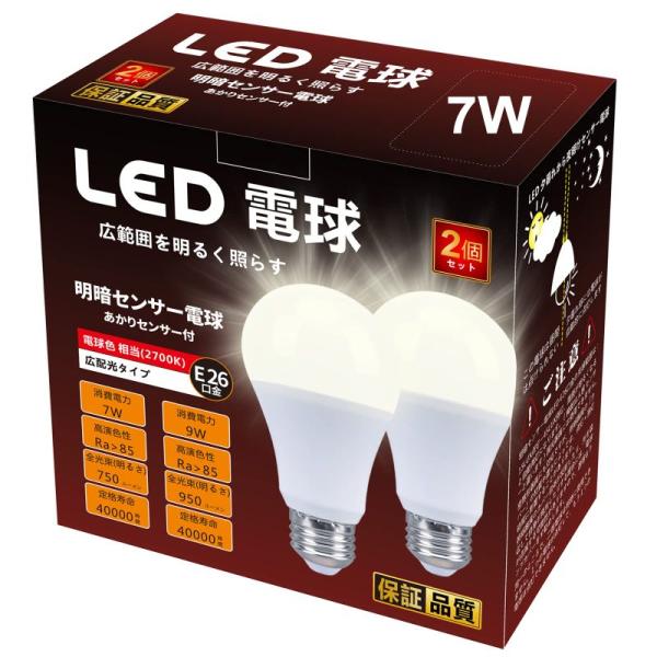 LED 明暗センサー電球 常夜灯 明るくなると自動で消灯（人体検知機能なし）E26口金 75W形相当...
