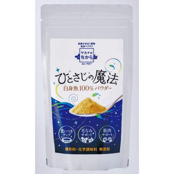 鈴廣かまぼこペット用ふりかけ 「ひとさじの魔法」白身魚100%パウダー(120g) 食いつきアップ ...