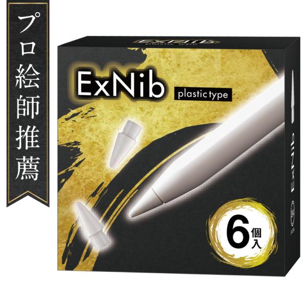 ペン先 交換