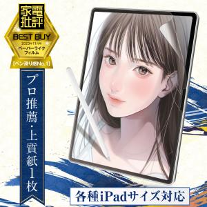 プロ推薦x各iPad対応 ペーパーライクフィルム iPad Air 11 / 13 Pro 11/13 インチ mini 8.3 10.9 11世代/10世代 フィルム ケント紙タイプ ペーパーライク 匠彩