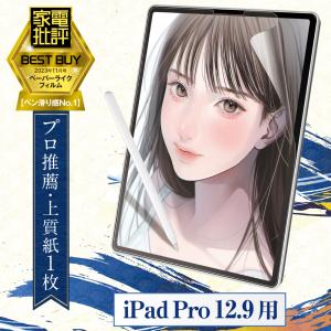 プロ漫画家推薦 iPad Pro 12.9 ペーパーライクフィルム フィルム 保護フィルム インチ ペーパーライク シート アンチグレア 反射低減 匠彩