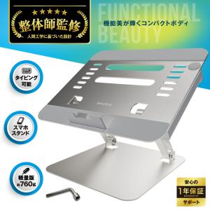 ノートパソコンスタンド 整体院長監修/特許申請