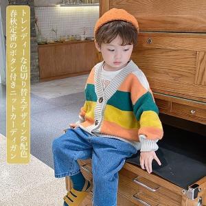 男児 ニットカーディガン ボーダー柄 ボタンカーディガン キッズ 男の子 カーディガン 色切り替え ニットコーディガン 子供 コーディガン 春秋