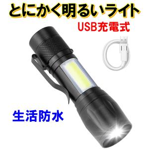 懐中電灯 ハンディライト USB 充電 LEDライト 作業灯 ワークライト 強力 小型 充電式 防災...
