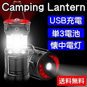 LEDランタン usb充電式 電池式 キャンプ フラッシュライト