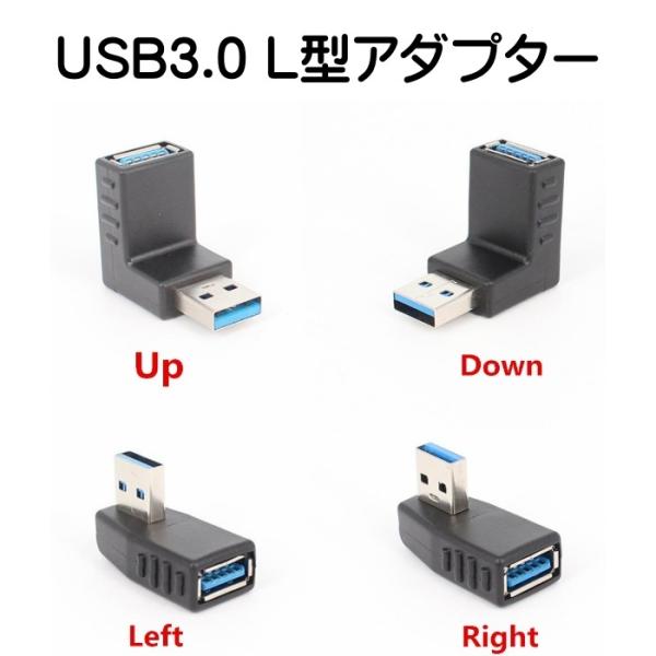 USB 3.0 L型コネクタ 90度 直角 上向き 下向き 右向き 左向き アップ ダウン レフト ...