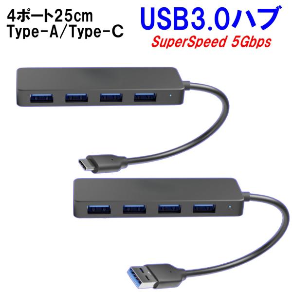 USB3.0ハブ 4ポート5Gbps コード 25センチ  type-c typec 高速 Wind...