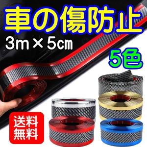スカッフプレート シール 車 ドア 傷防止 カーボン サイドステップ