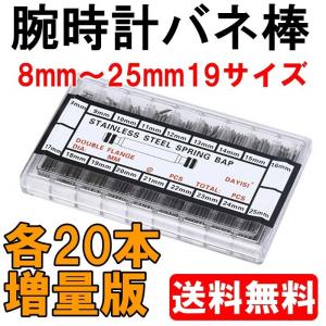 腕時計 バネ棒 各20本セット 腕時計 ベルト 交換 コマばね棒 18サイズ 8 9 10 11 12 13 14 15 16 17 18 19 20 21 22 23 24 25mm｜CENTRALITY Yahoo!ショッピング店