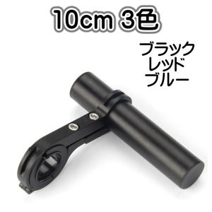 自転車ハンドルバー 延長バー ブラケット エク...の詳細画像2
