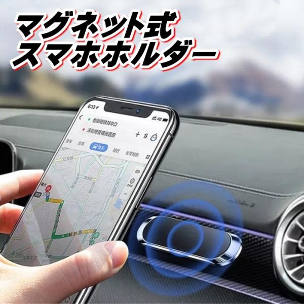 スマホホルダー 車 マグネット 磁石 車載 ホルダー スタンド スマートフォン iPhone And...