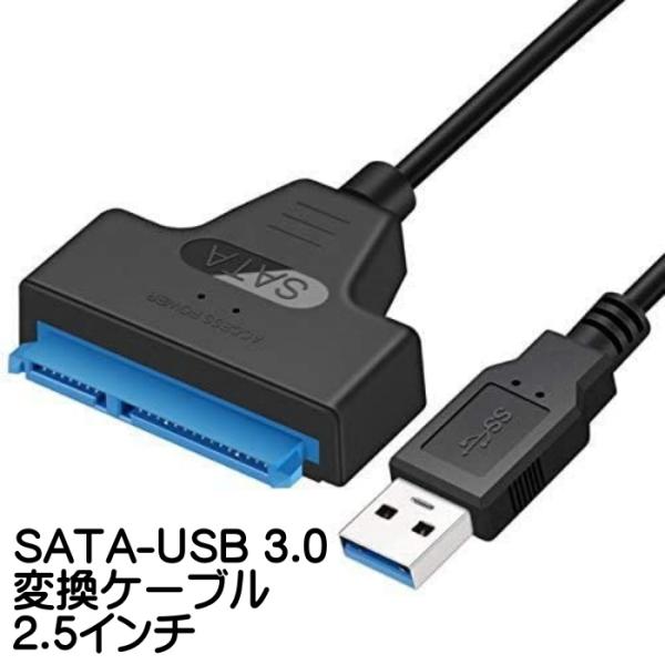 SATA-USB 変換ケーブル 2.5インチ SSD HDD SATAケーブル 5Gbps 高速 S...