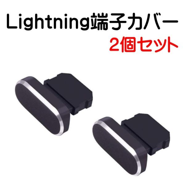 アイフォン 差込口 カバー iPhone 端子 カバー 差し込み ライトニング キャップ Light...