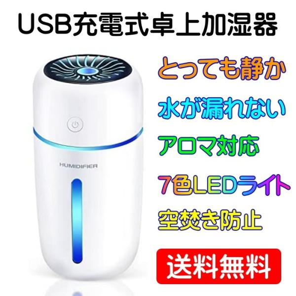 加湿器 超音波式 USB充電式 卓上 小型 アロマ 霧が細かい おしゃれ LED ライト リビング ...