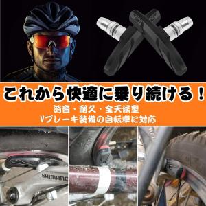 Vブレーキシュー 4個セット ブレーキ ブレー...の詳細画像2