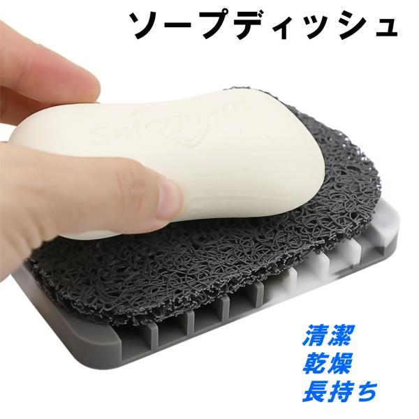 ソープセーバー ソープディッシュ 石けん置き シリコン 水切り ゴム おしゃれ 風呂 洗面台 台所 ...
