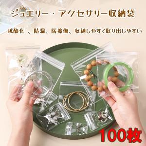 ジュエリー袋 100枚 ジュエリーポーチ 持ち運び 携帯 収納 pvc ジップ 旅行 透明 蓋付き トラベル アクセサリー ピアス 指輪 リング イヤリング コイン 硬貨 袋｜CENTRALITY Yahoo!ショッピング店