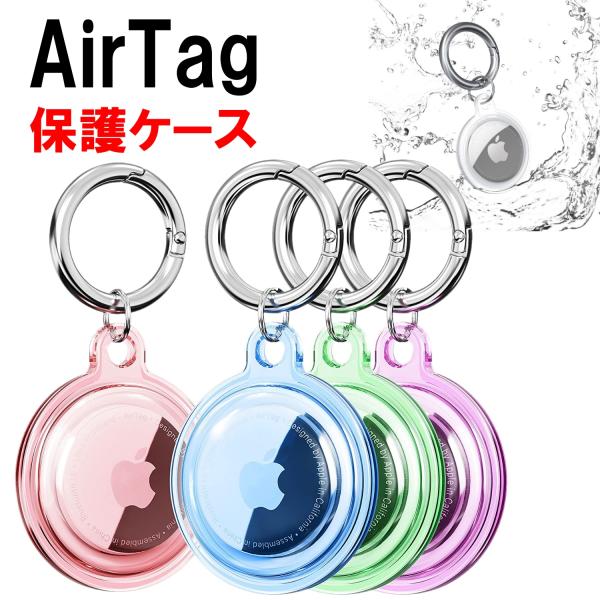 airtag ケース 防水 子供 かわいい キーホルダー キーリング エア タグ air tag 犬...