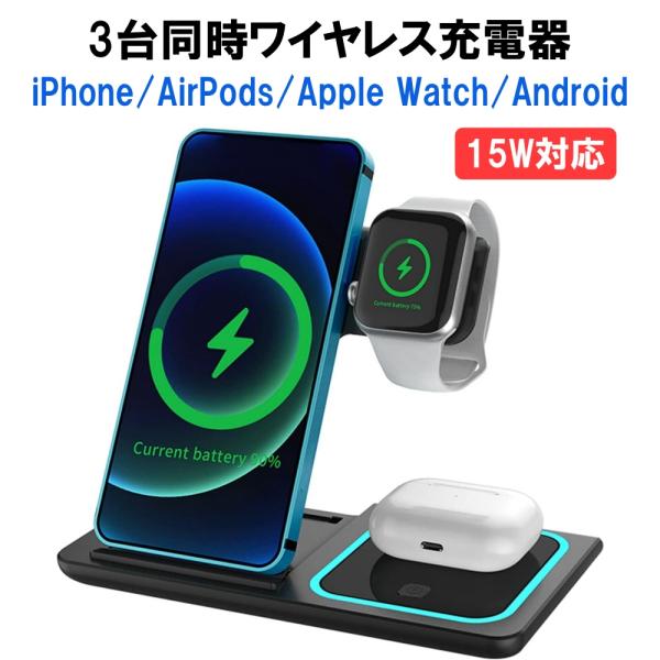 ワイヤレス充電器 スタンド 3in1 15W iPhone Airpods Pro Apple Wa...