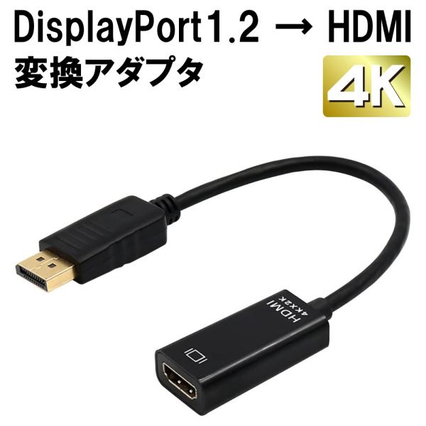 ディスプレイポート hdmi DisplayPort1.2 4K 30hz 変換ケーブル 変換アダプ...