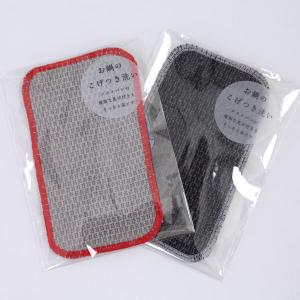 お鍋のこげつき洗い 赤 黒 フライパンの頑固な焦げ付きもすっきり落とす 倉敷意匠計画室 メール便