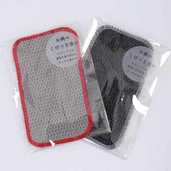 お鍋のこげつき洗い 赤 黒 フライパンの頑固な焦げ付きもすっきり落とす 倉敷意匠計画室 メール便